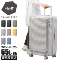 ハント ココント スーツケース HaNT hant-05512