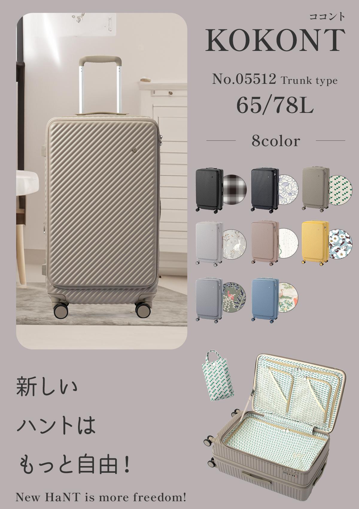 【最終】ハンドパン　キャリーケース　おまけ付き SPRING SALE]エース ハント ココント スーツケース Mサイズ Lサイズ