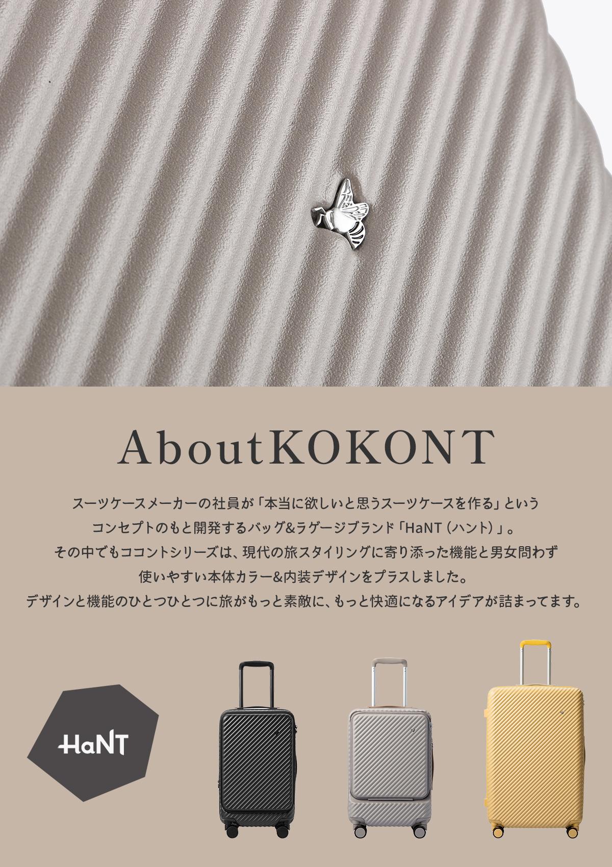 ハント ココント スーツケース HaNT hant-05512