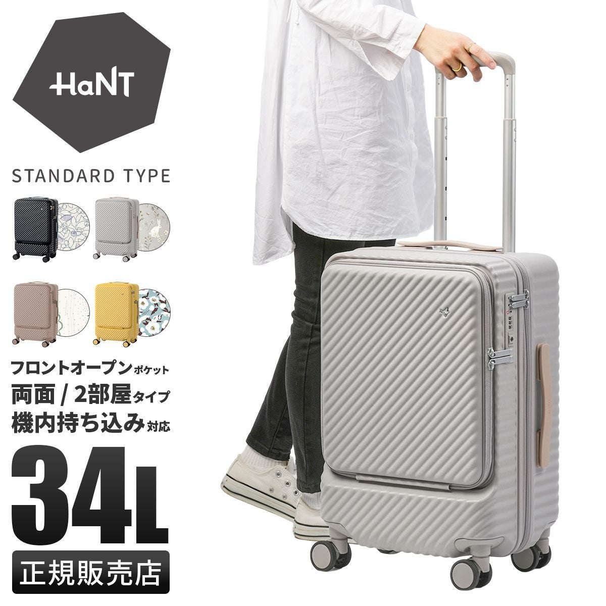 ハント ココント スーツケース HaNT hant-05513