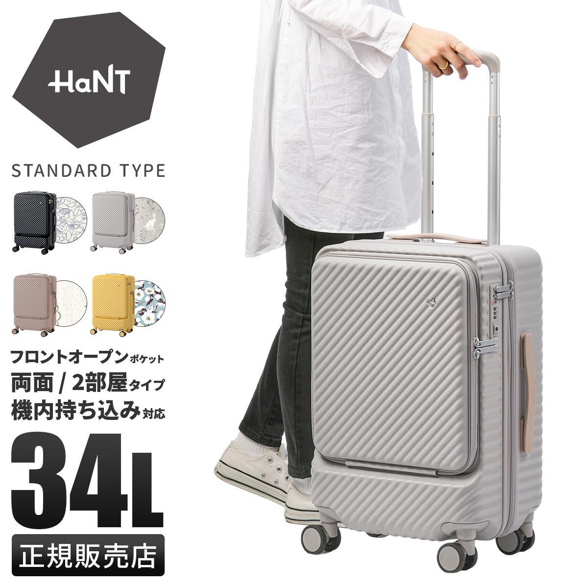 ハント ココント スーツケース HaNT hant-05513