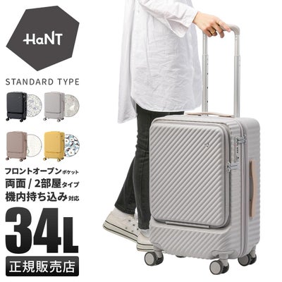 ハント ココント スーツケース HaNT hant-05513
