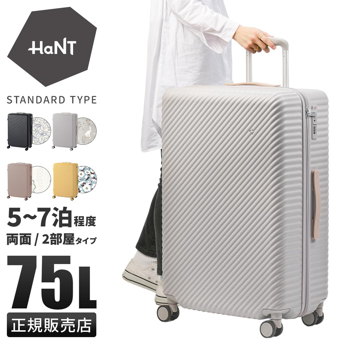 ハント ココント スーツケース HaNT hant-05515