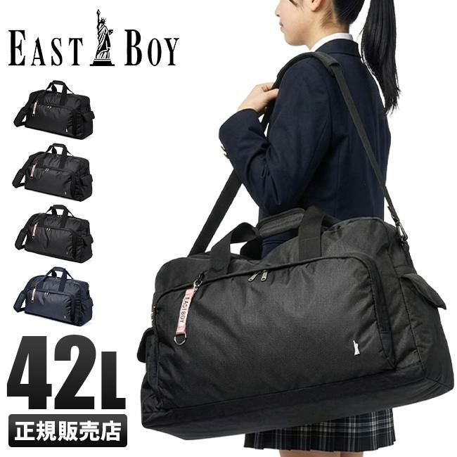 イーストボーイ エチュード ボストンバッグ EASTBOY eba52