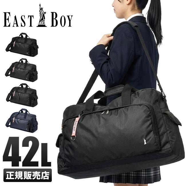 イーストボーイ エチュード ボストンバッグ EASTBOY eba52