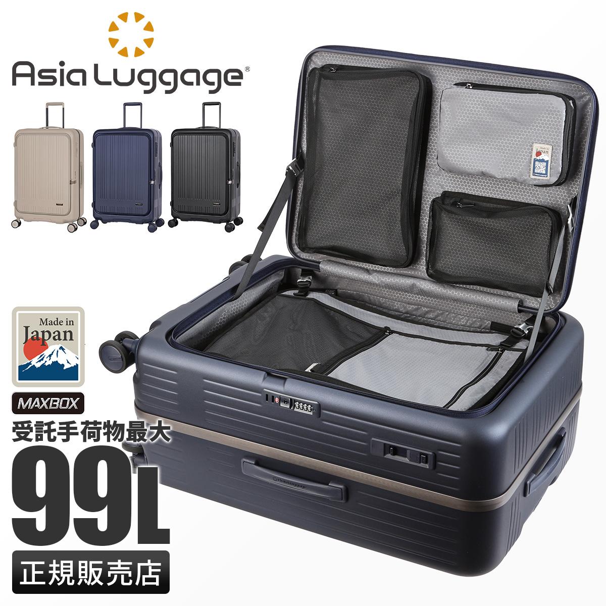 アジアラゲージ マックスボックス スーツケース A.L.I mx-8011rv-28