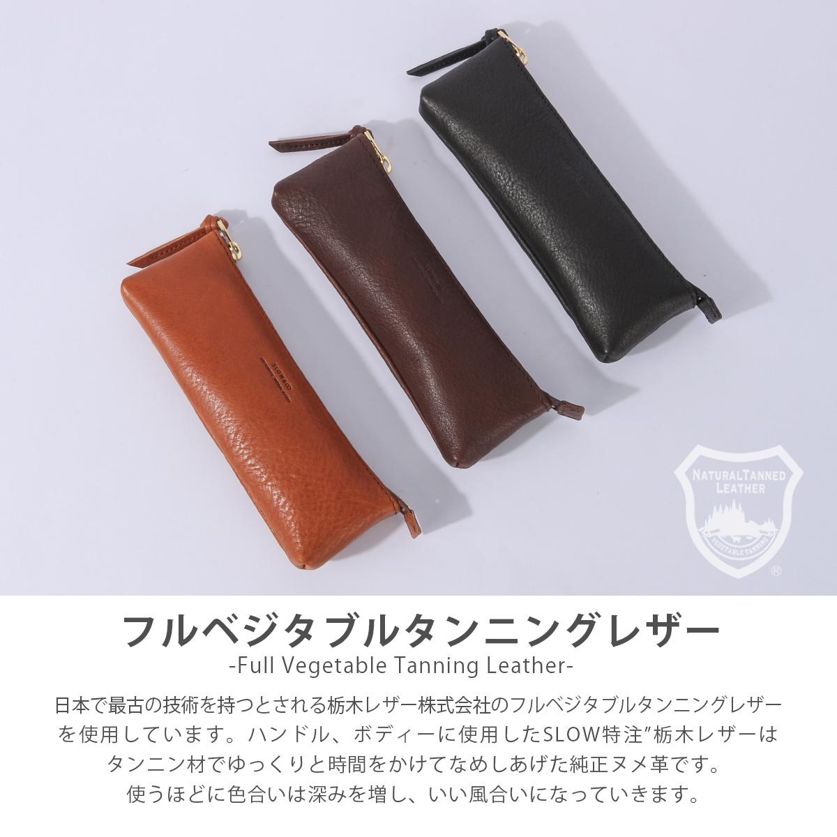 スロウ ボーノ ペンケース SLOW 300s191p