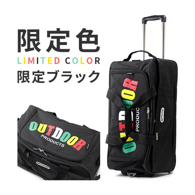 アウトドアプロダクツ ボストンキャリー3 62L 62401 62411