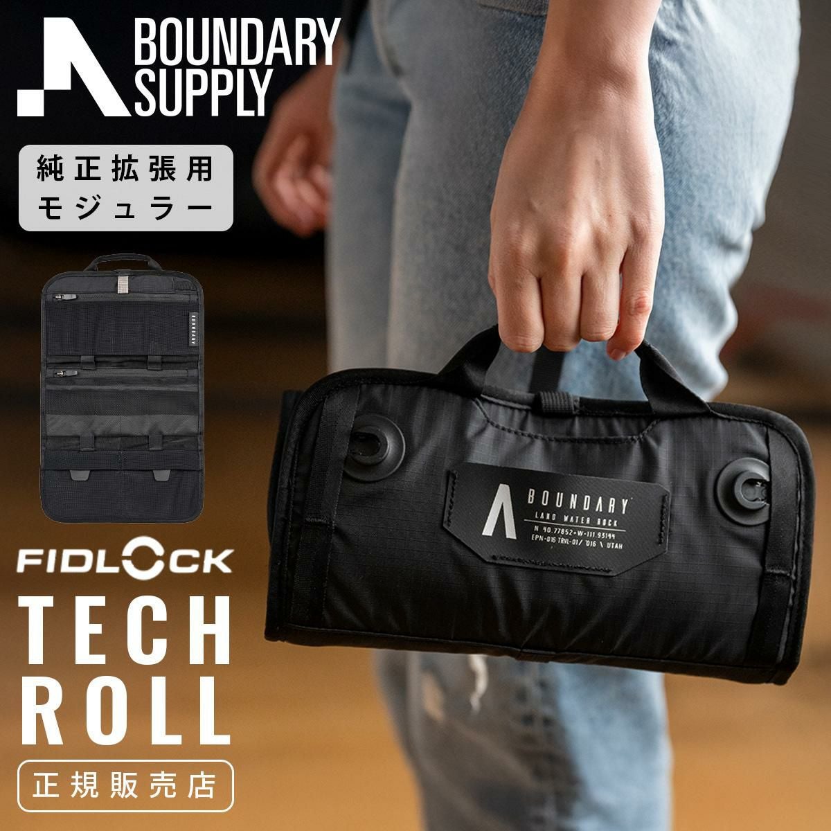 バウンダリー サプライ モジュラー（PC周辺） ポーチ バウンダリーサプライ ts-tkrll-blk