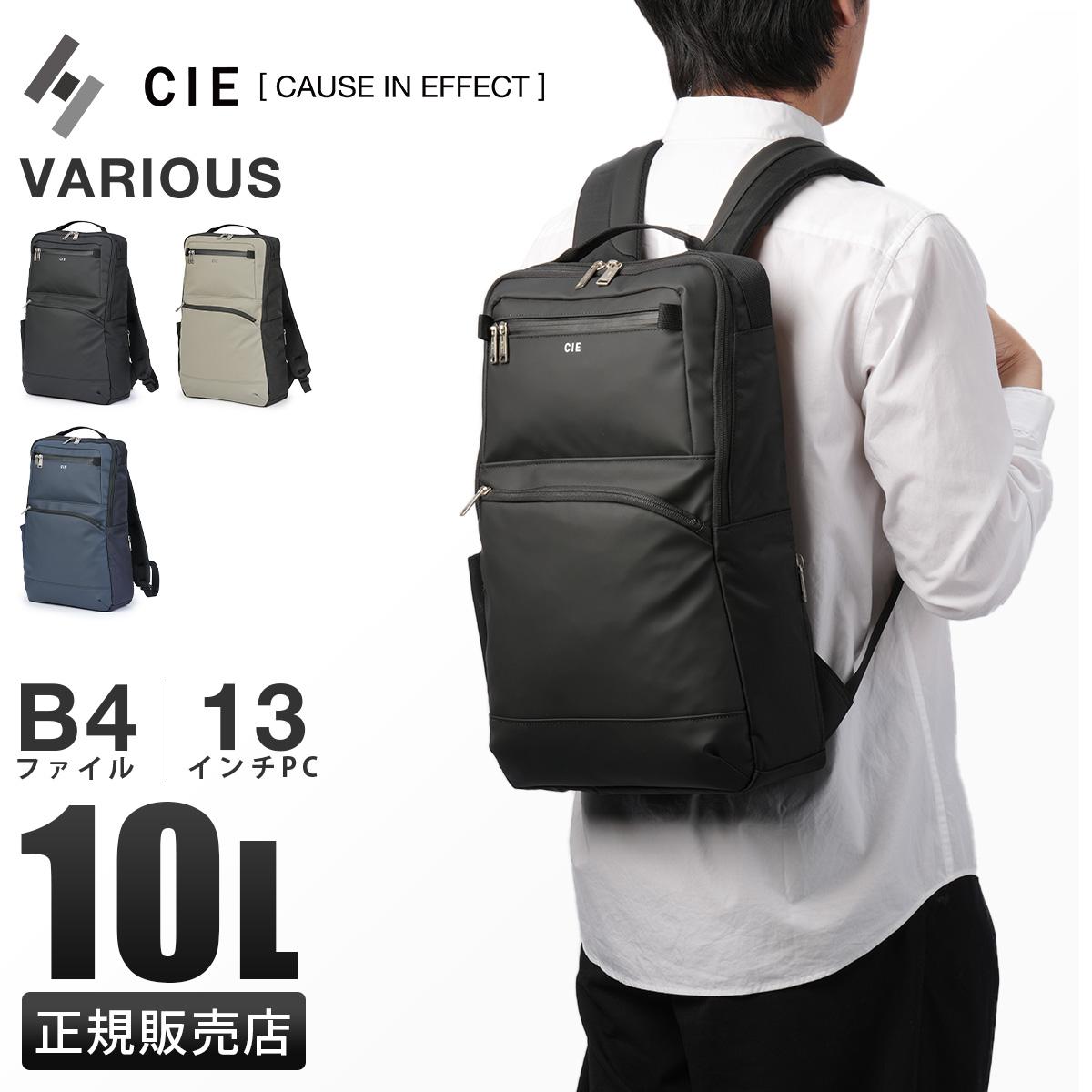 シー ヴァリアス ビジネスリュック A4 B4 10L PC収納 13インチ CIE