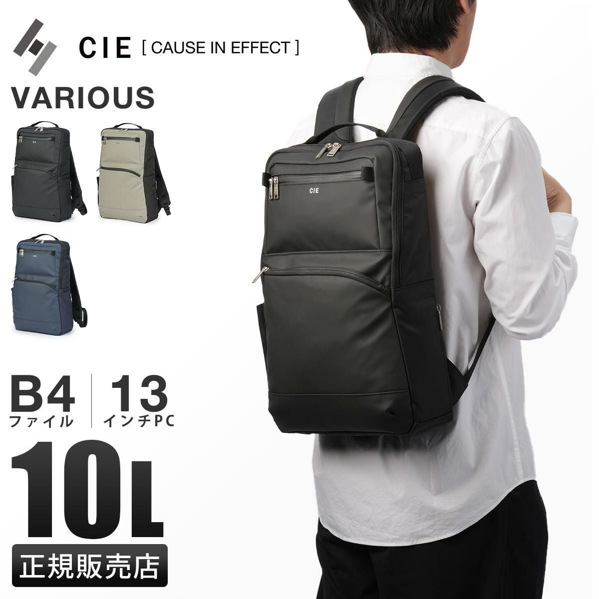 シー VARIOUS ビジネスリュック CIE cie-021826