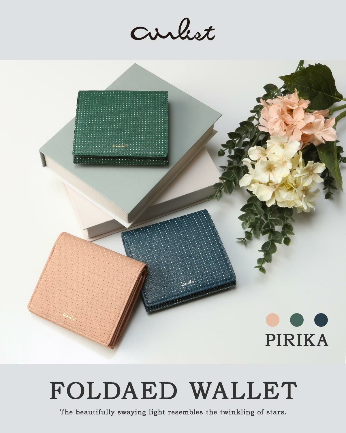 エアリスト PIRIKA 二つ折り財布  air-24474