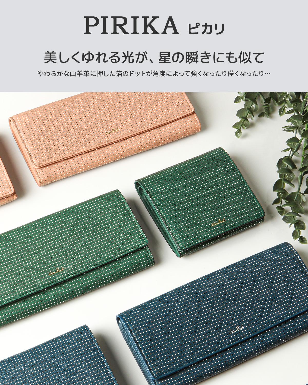 エアリスト PIRIKA 長財布  air-24631