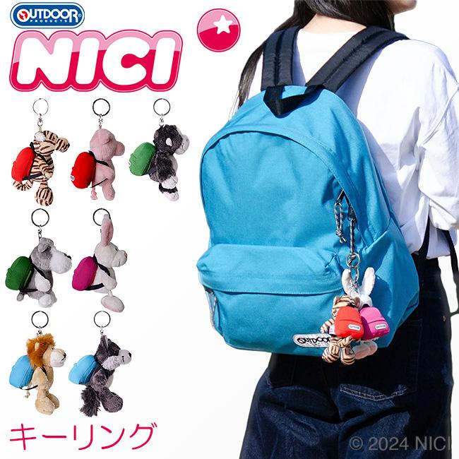 NICI ニキ ビーンバッグ キーホルダー キーリング キーチャーム