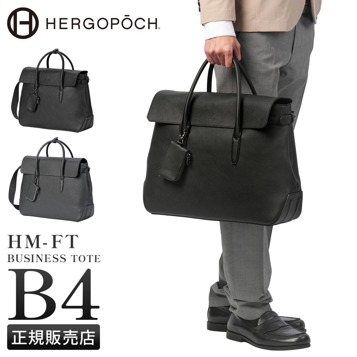 エルゴポック HM ビジネストート HERGOP?CH hm-ft