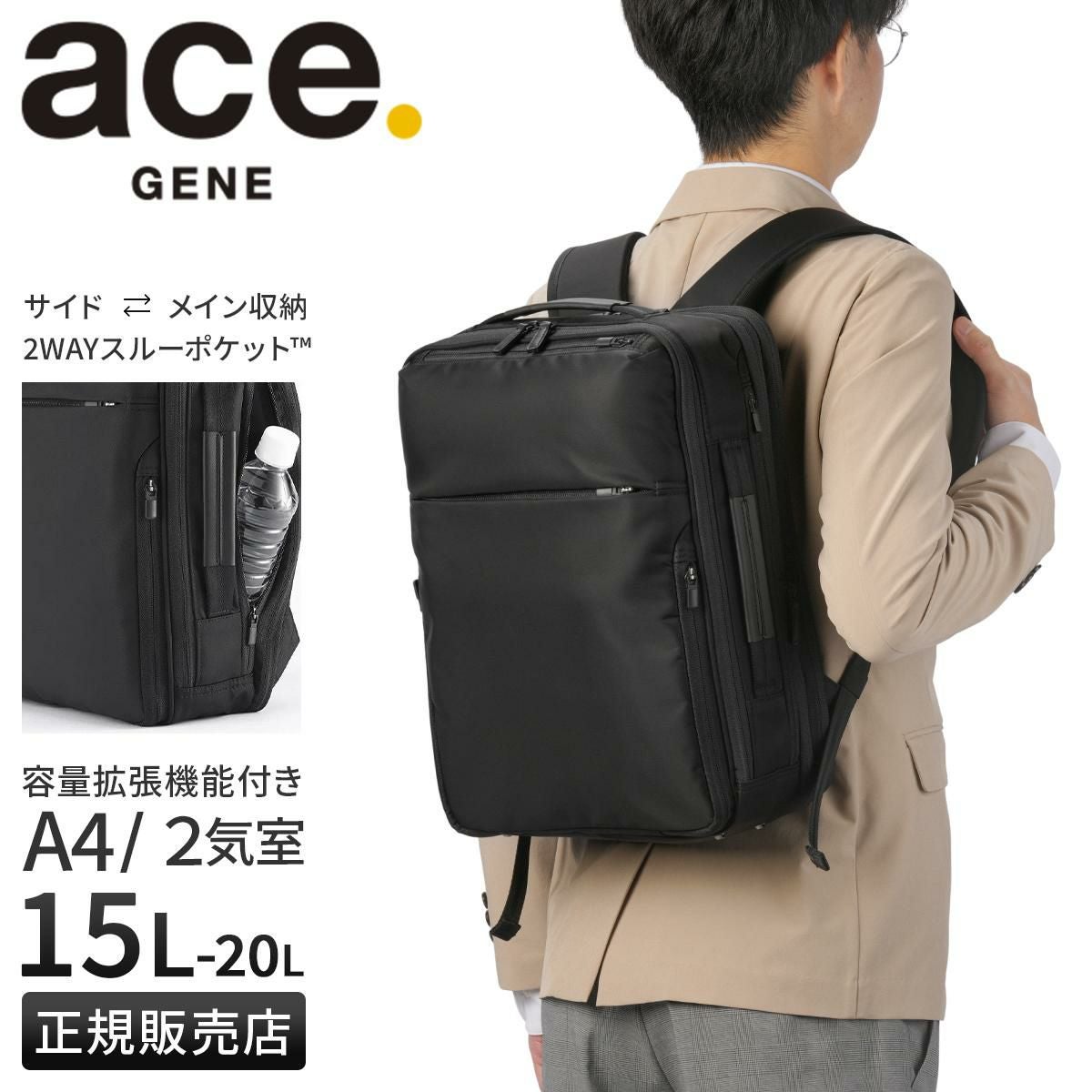 エース ジーンレーベル ガジェタブルR ビジネスリュック ace.GENE
