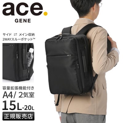 エース ジーンレーベル ビジネスリュック 拡張機能 PC収納 A4 15L/20L 