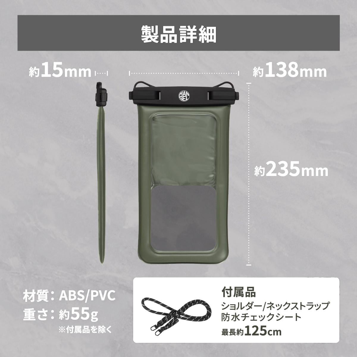 [公式] マンセル 防水ケース mansel-0018