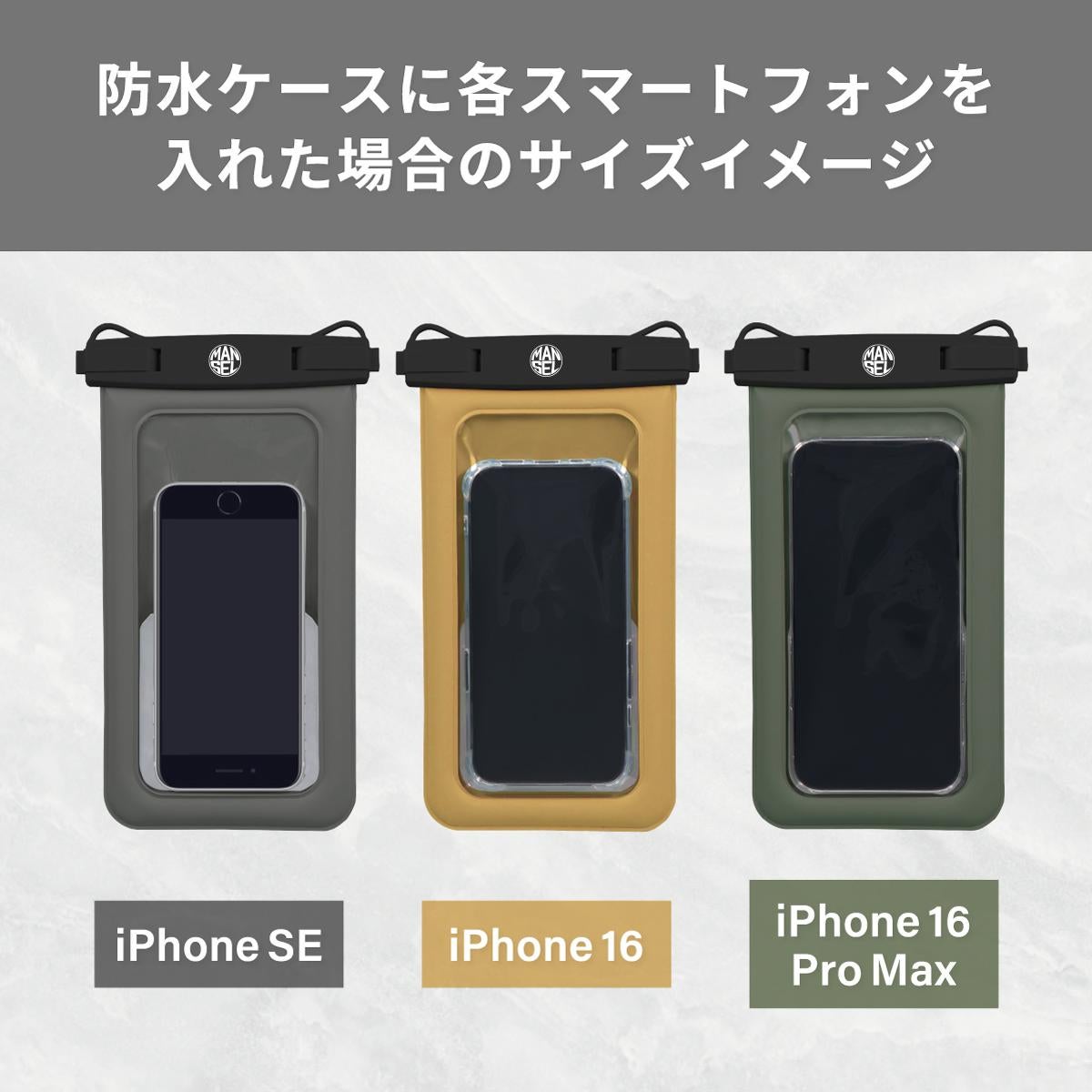 [公式] マンセル 防水ケース mansel-0018