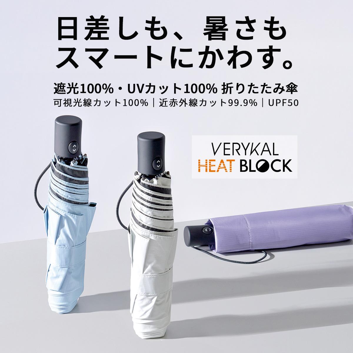 バグスロウ アンベル ベリカル ヒートブロック 折りたたみ傘 全天候型