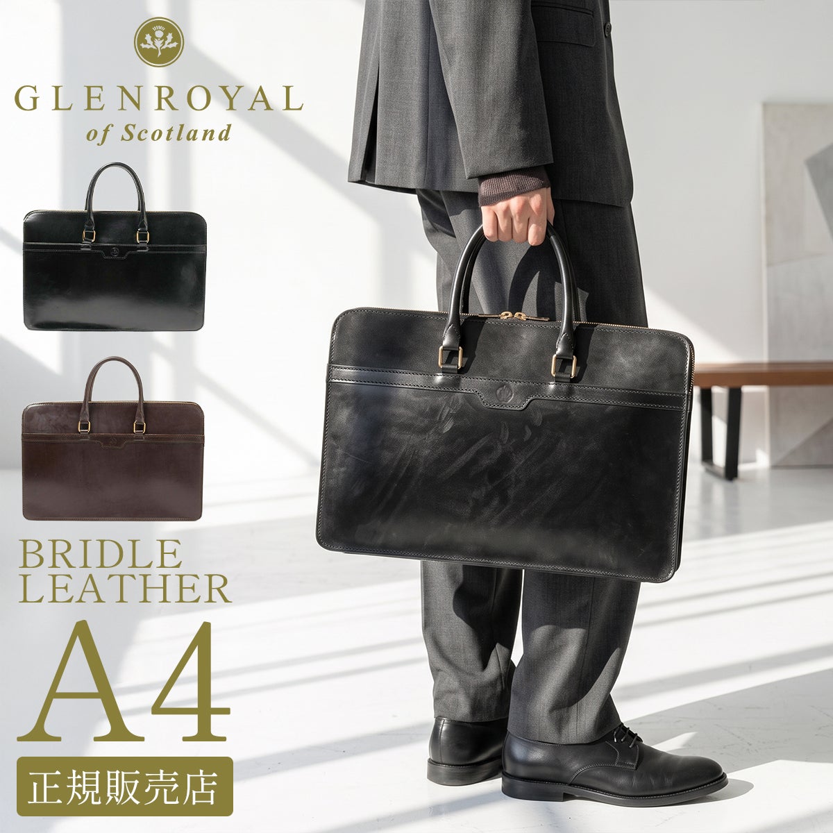 グレンロイヤル  ブリーフケース GLENROYAL 02-5225