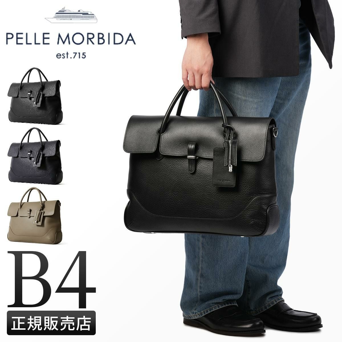 ペッレモルビダ メイデンヴォヤージュ ビジネスバッグ トートバッグ