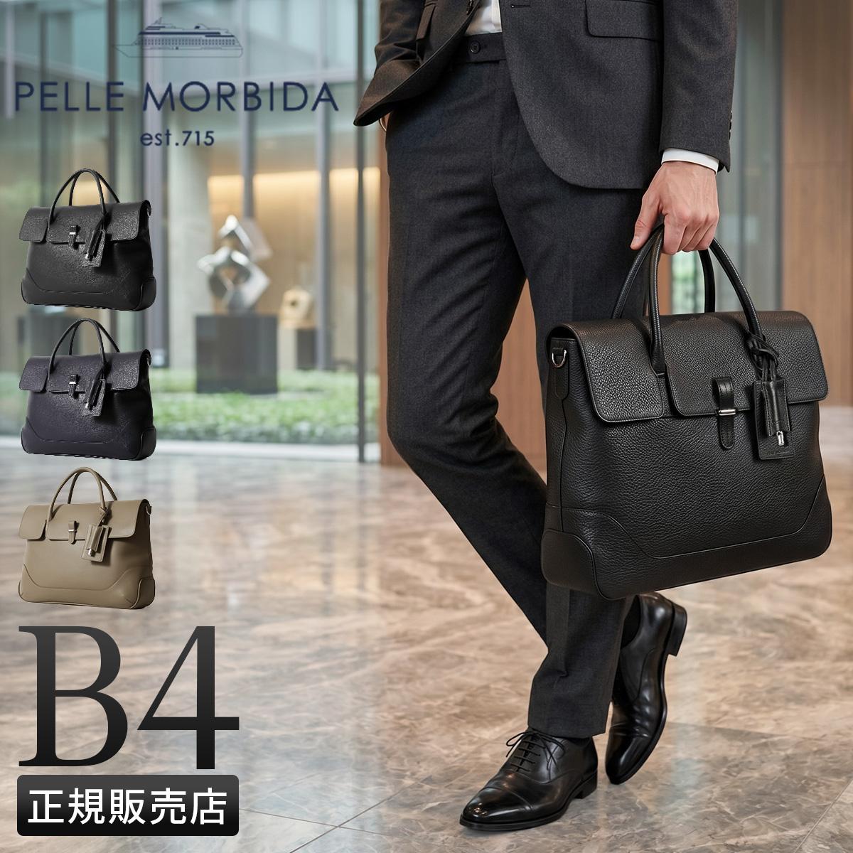 ペッレモルビダ メイデンボヤージュ ブリーフケース PELLE MORBIDA pmo-mb085