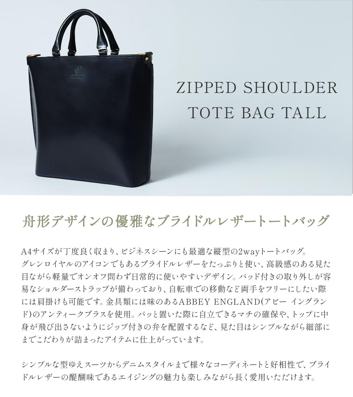 グレンロイヤル トートバッグ ブライドルレザー A4 2WAY GLENROYAL 01