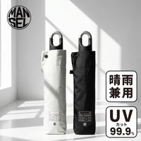 [公式] マンセル 折りたたみ傘 晴雨兼用 mansel-0017