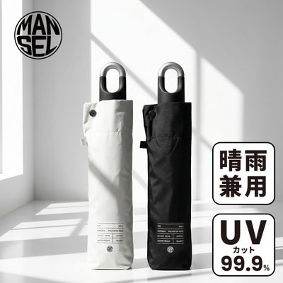 [公式] マンセル 折りたたみ傘 晴雨兼用 mansel-0017