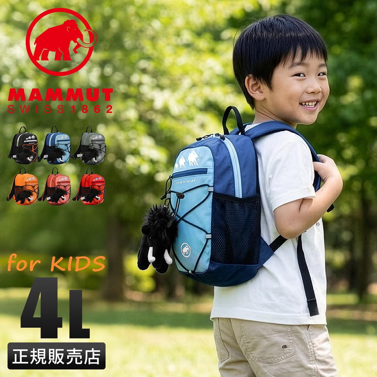 マムート ミニリュック キッズ 子供 子ども 2歳 3歳 4歳 4L A5