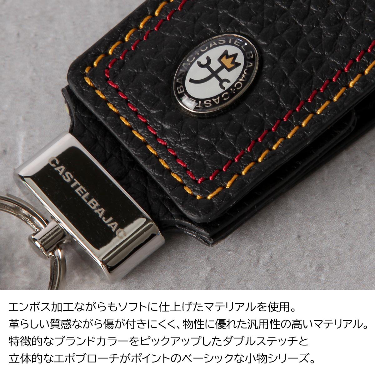 カステルバジャック スレッド キーケース キーホルダー キーリング