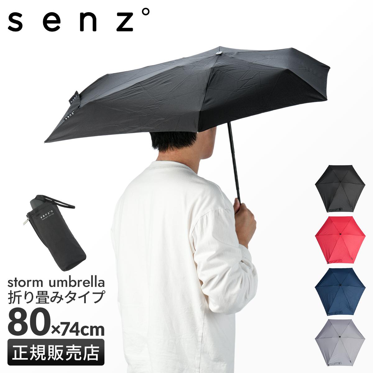 センズ マイクロ 傘 折り畳み傘 折りたたみ傘 風に強い senz° micro sz