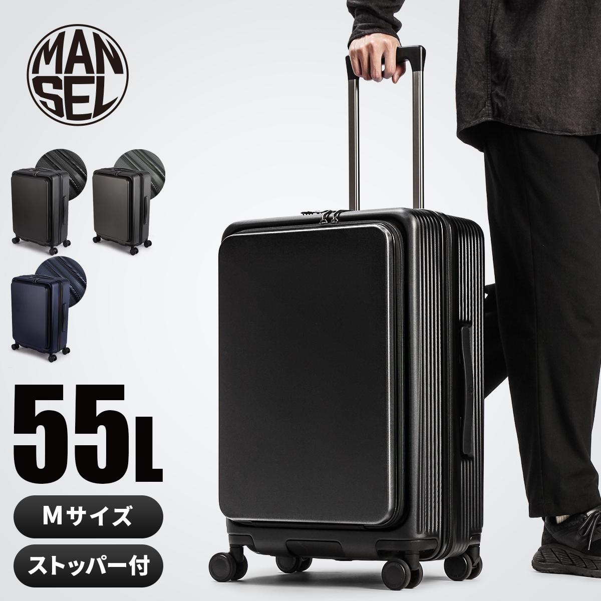 マンセル スーツケース Mサイズ 55L フロントオープン ポケット