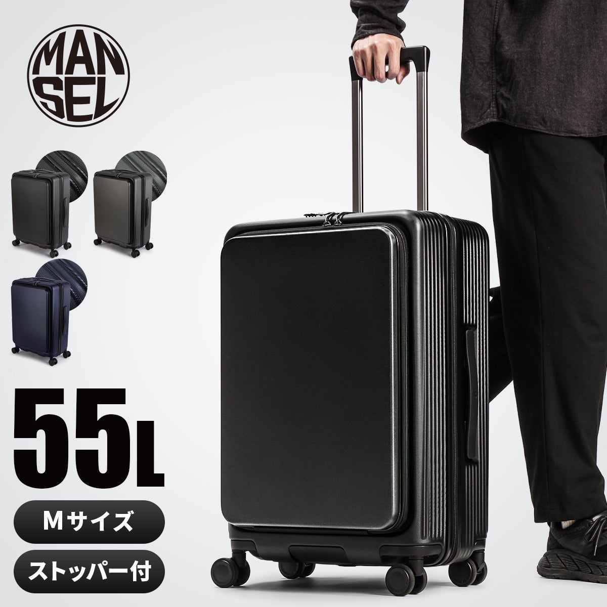 [公式] マンセル スーツケース 55L mansel-0015