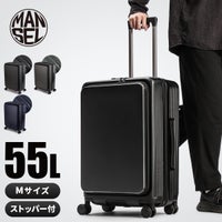 [公式] マンセル スーツケース 55L mansel-0015