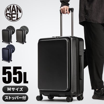 [公式] マンセル スーツケース 55L mansel-0015