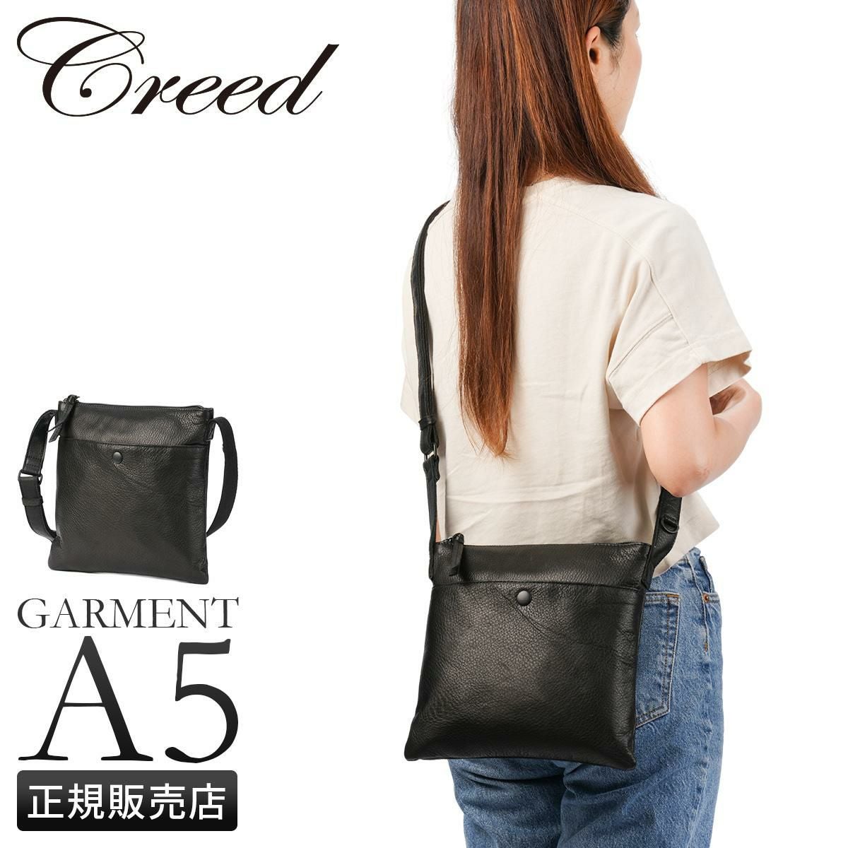 クリード ガーメント ショルダーバッグ CREED GARMENT 43C086