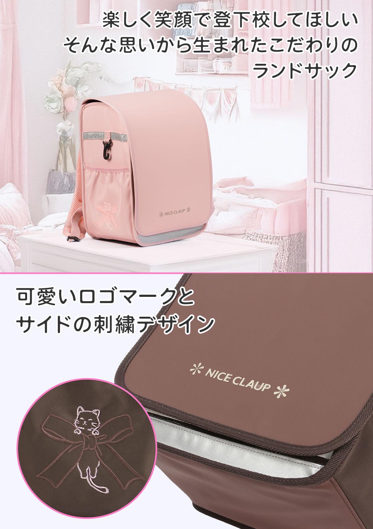 ナイスクラップ ドリーミング ランドセルリュック レインカバー付き A4