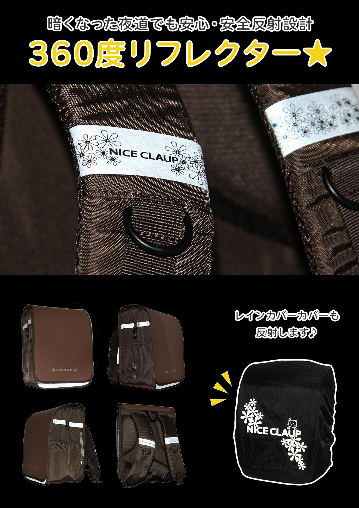 ナイスクラップ ドリーミング ランドセルリュック NICE CLAUP Dreaming NC410