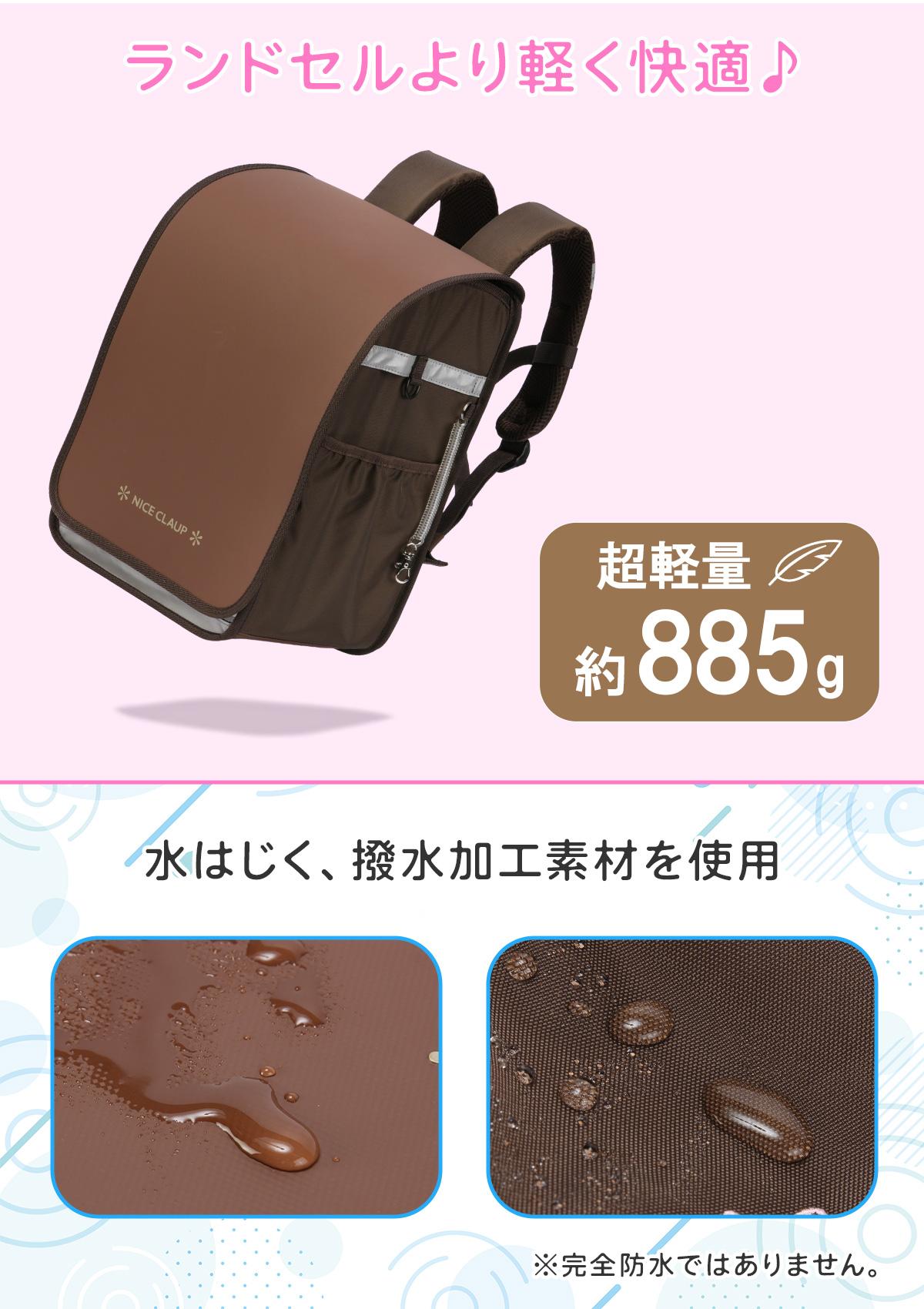 ナイスクラップ ドリーミング ランドセルリュック レインカバー付き A4