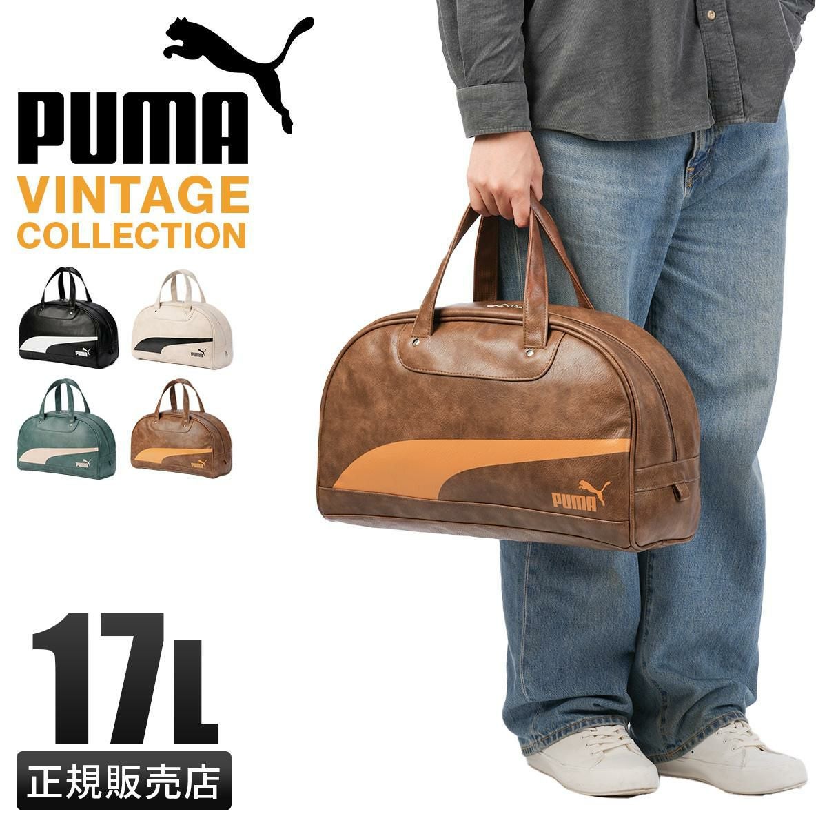 プーマ ヴィンテージコレクション ボストンバッグ PUMA Vintage