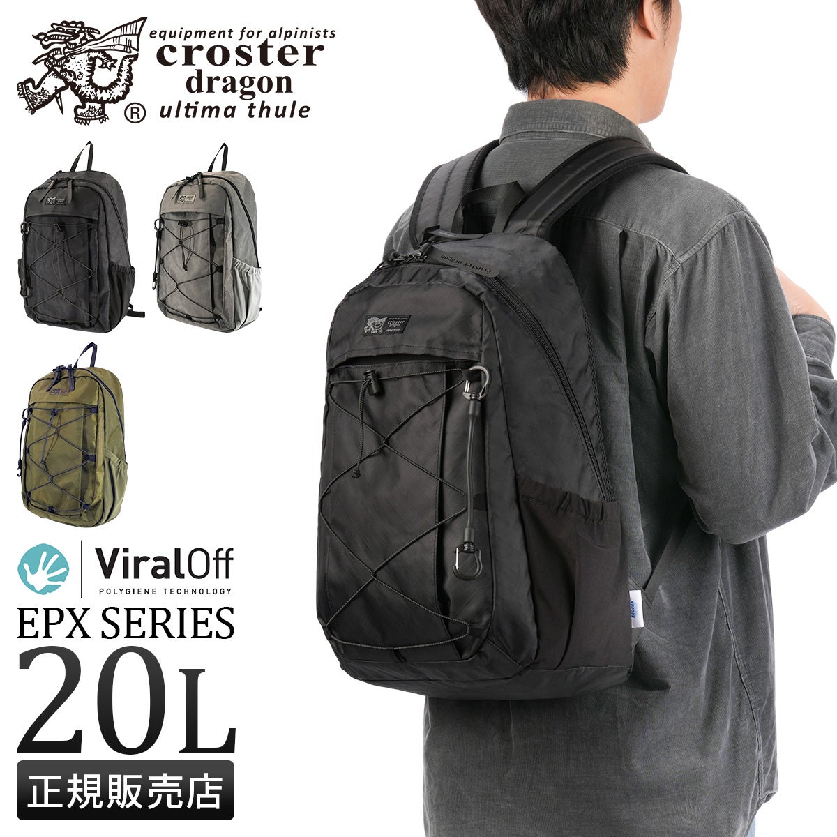 クロスタードラゴン リュック CROSTER DRAGON EPX CRDE‐2002