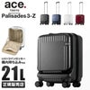 トーキョーレーベル パリセイド3-Z スーツケース Sサイズ SS 機内持ち込み ace.TOKYO Palisades3-Z 06910