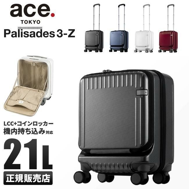トーキョーレーベル パリセイド3-Z スーツケース Sサイズ SS 機内持ち込み ace.TOKYO Palisades3-Z 06910
