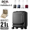 トーキョーレーベル パリセイド3-Z スーツケース Sサイズ SS 機内持ち込み ace.TOKYO Palisades3-Z 06910