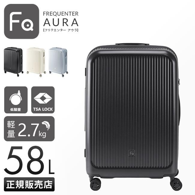 フリクエンター スーツケース Mサイズ 58L フロントオープン キャリー