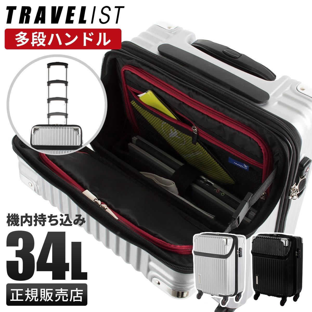トラベリスト スーツケース Sサイズ SS 機内持ち込み TRAVELIST 76-35040