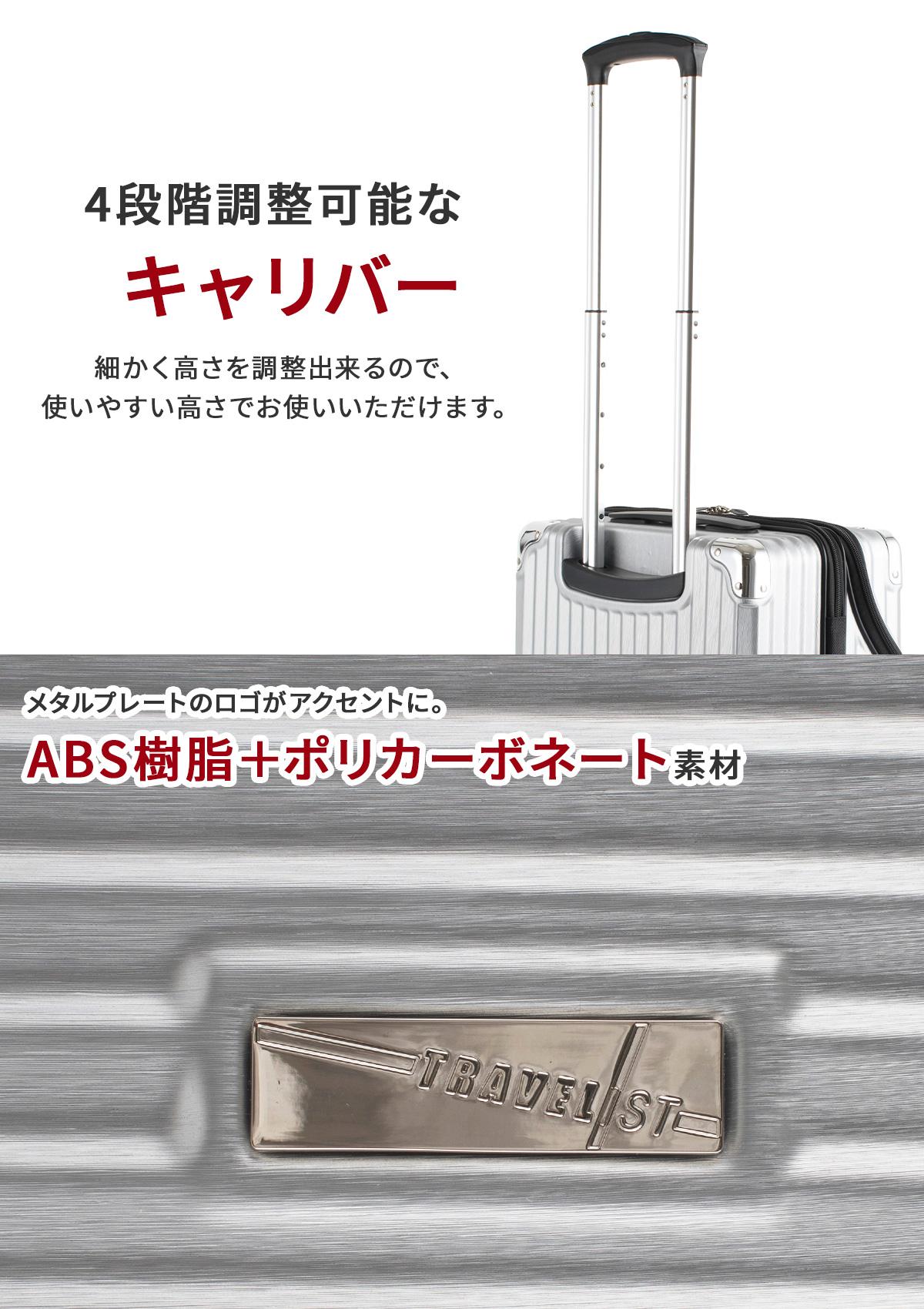 対象商品2点以上購入で10%OFFクーポン対象】トラベリスト スーツケース