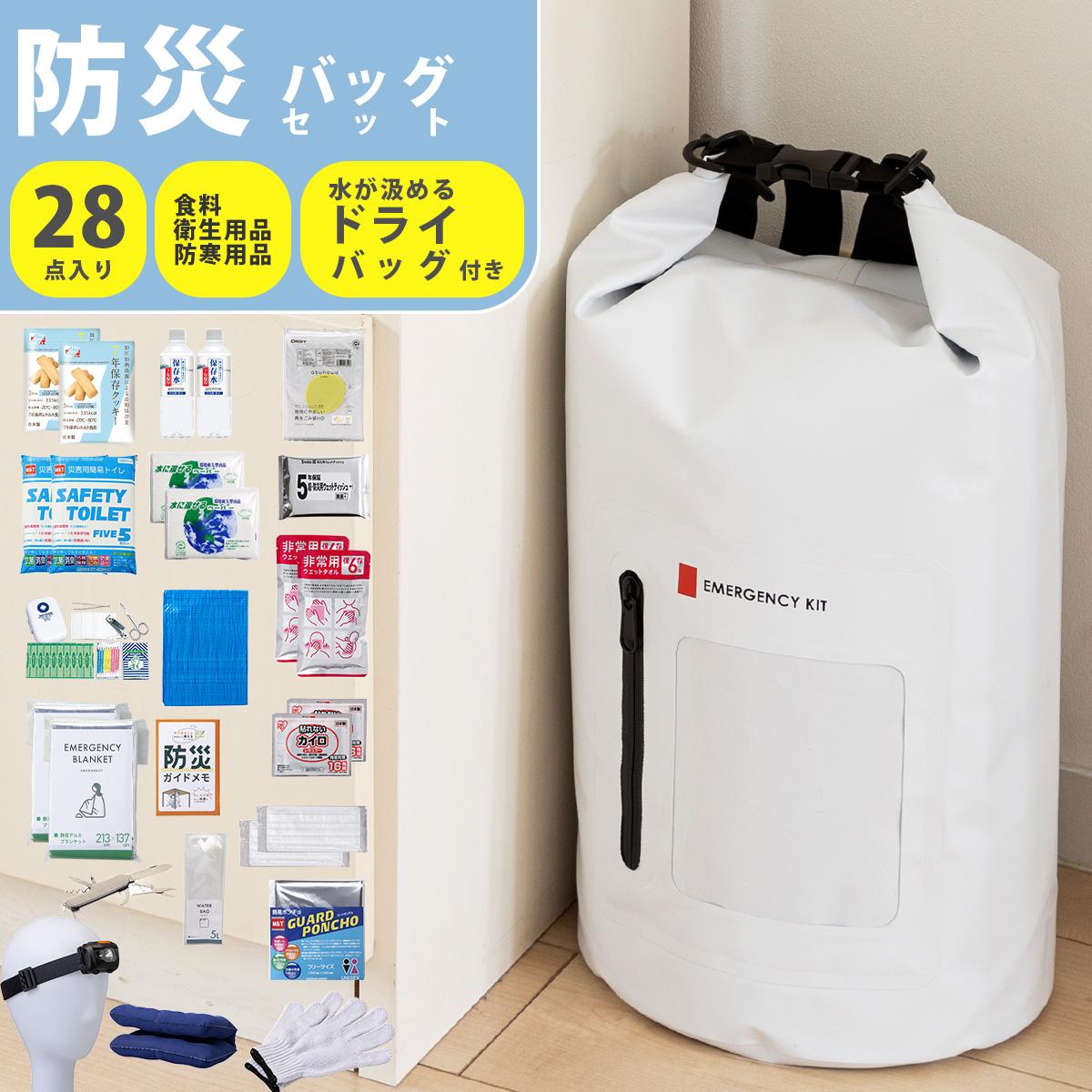 防災セット 2人用 28点 防災グッズ 防災バッグ 非常食 保存食 保存水